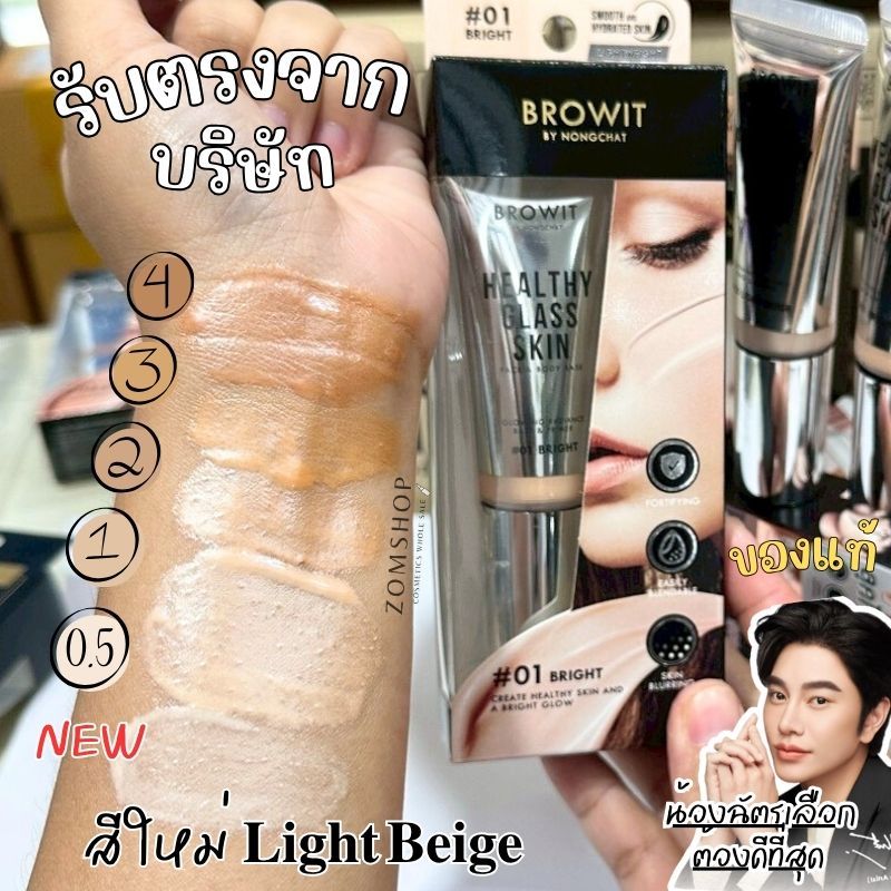 【น้องฉัตร】เฮลธ์ตี้กลาสสกิน【เบสเตรียมผิวก่อนแต่งหน้า】Browit Healthy Glass Skin Face & Body Base 24ml