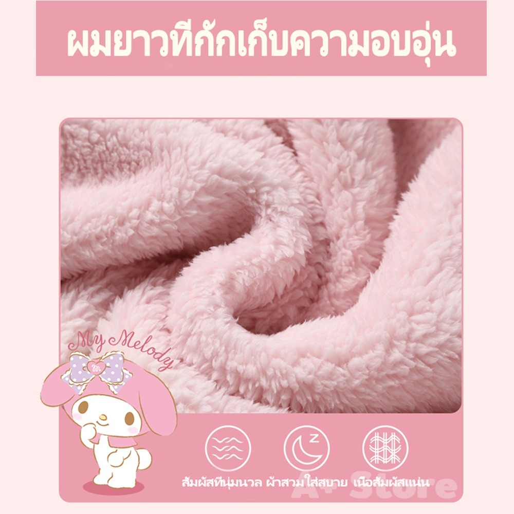 ผ้าห่มคลุมแอร์ Sanrio ลาย Kuromi, Melody, Cinnamoroll เนื้อผ้าขนปุย นุ่ม กันหนาว ปลอดภัย ขนาด 70*140CM - รูปที่ 3