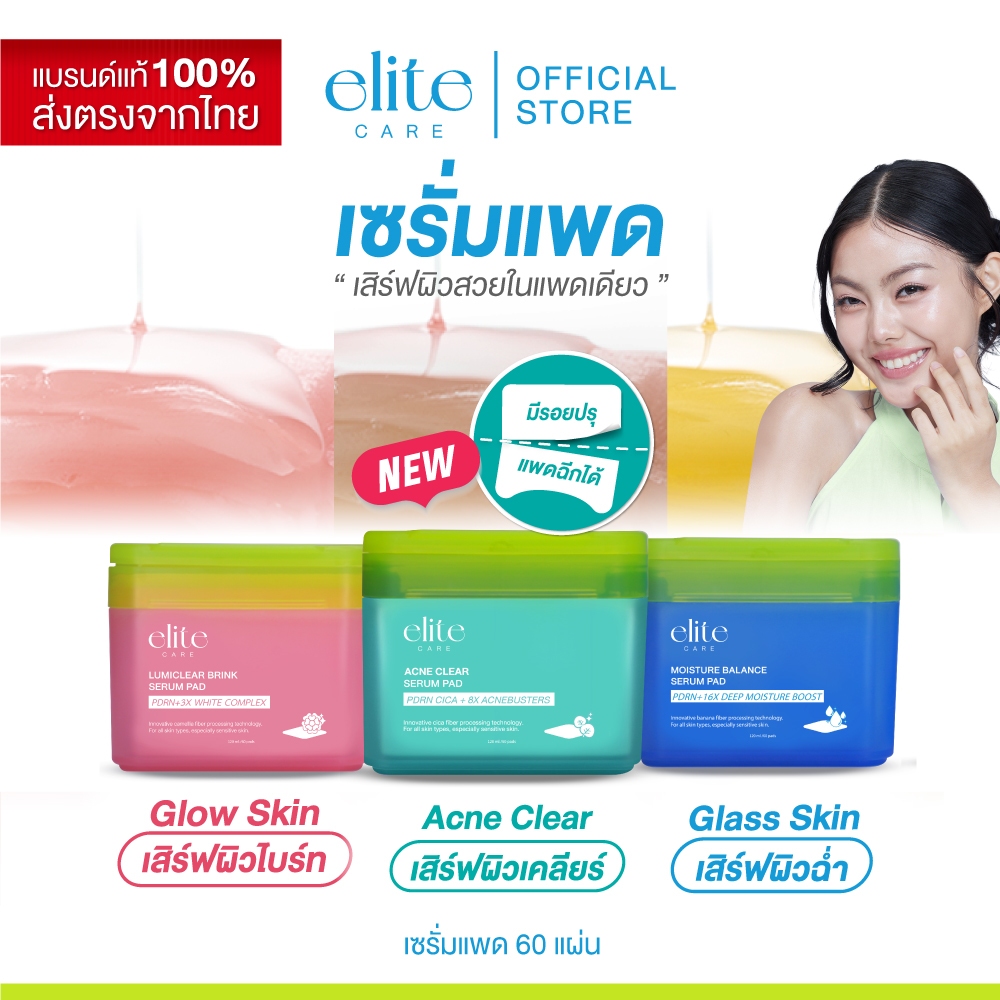 เซรั่มแพด อีลิท แคร์  60 แผ่น Elite Care Serum Pad PDRN (CICA) Acne Clear & Lumiclear Brink & Moisture Balance
