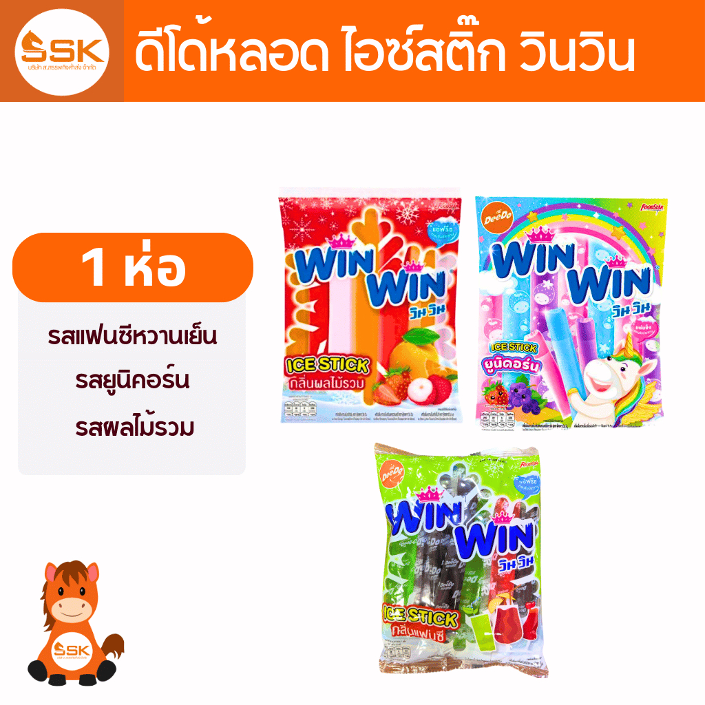 ดีโด้หลอด ไอซ์สติ๊ก วินวิน รส แฟนซีหวานเย็น, ยูนิคอร์น, ผลไม้รวม
