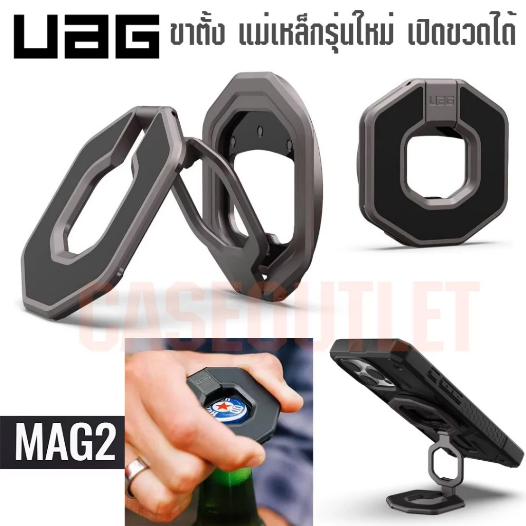 ขาตั้ง UAG Monarch MAG2 แหวน ตั้งได้ แม่เหล็ก แหวนแม่เหล็กคู่ ที่เปิดขวด Grip ขาตั้ง หมุนได้ 360
