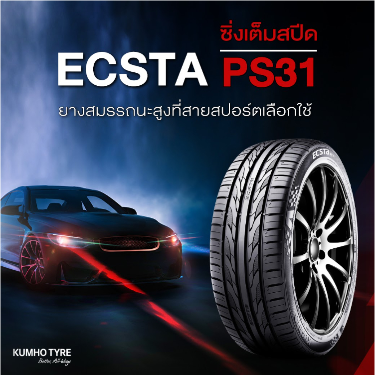 KUMHO ECSTA PS31 ยางใหม่ 1เส้น 225/50R18 205/40R17 225/40R18 235/50R18