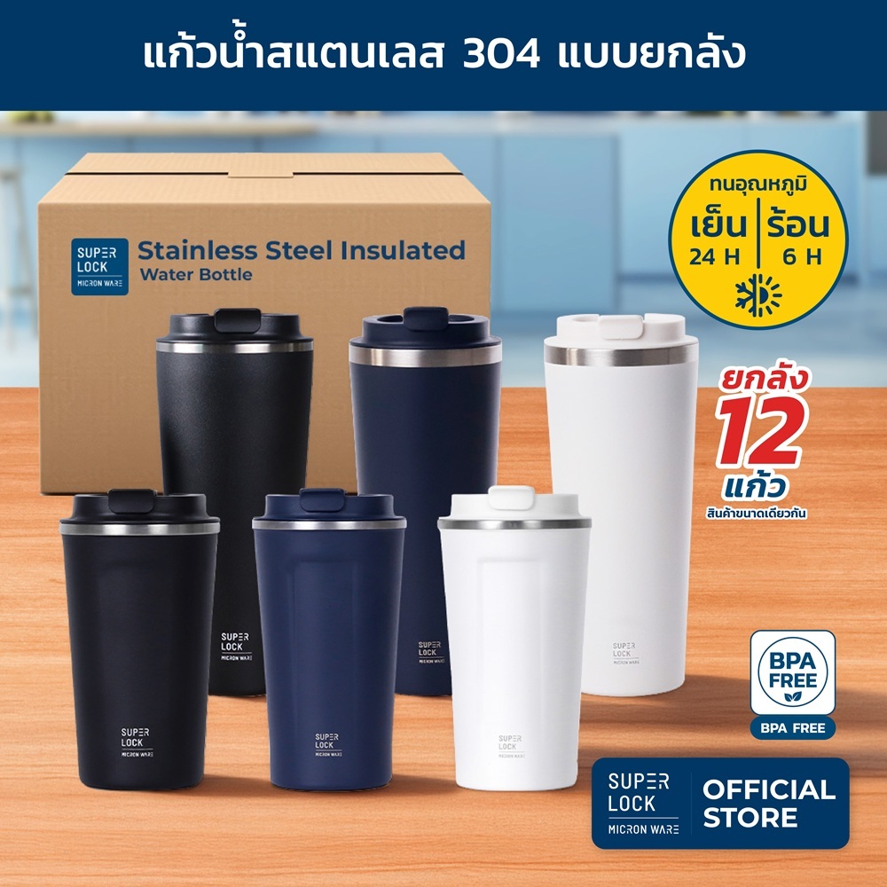 [ยกลัง] Super Lock แก้วน้ำสแตนเลส แก้วกาแฟ กระบอกสแตนเลสเก็บอุณหภูมิร้อน - เย็น 24 ชม. S141-S158