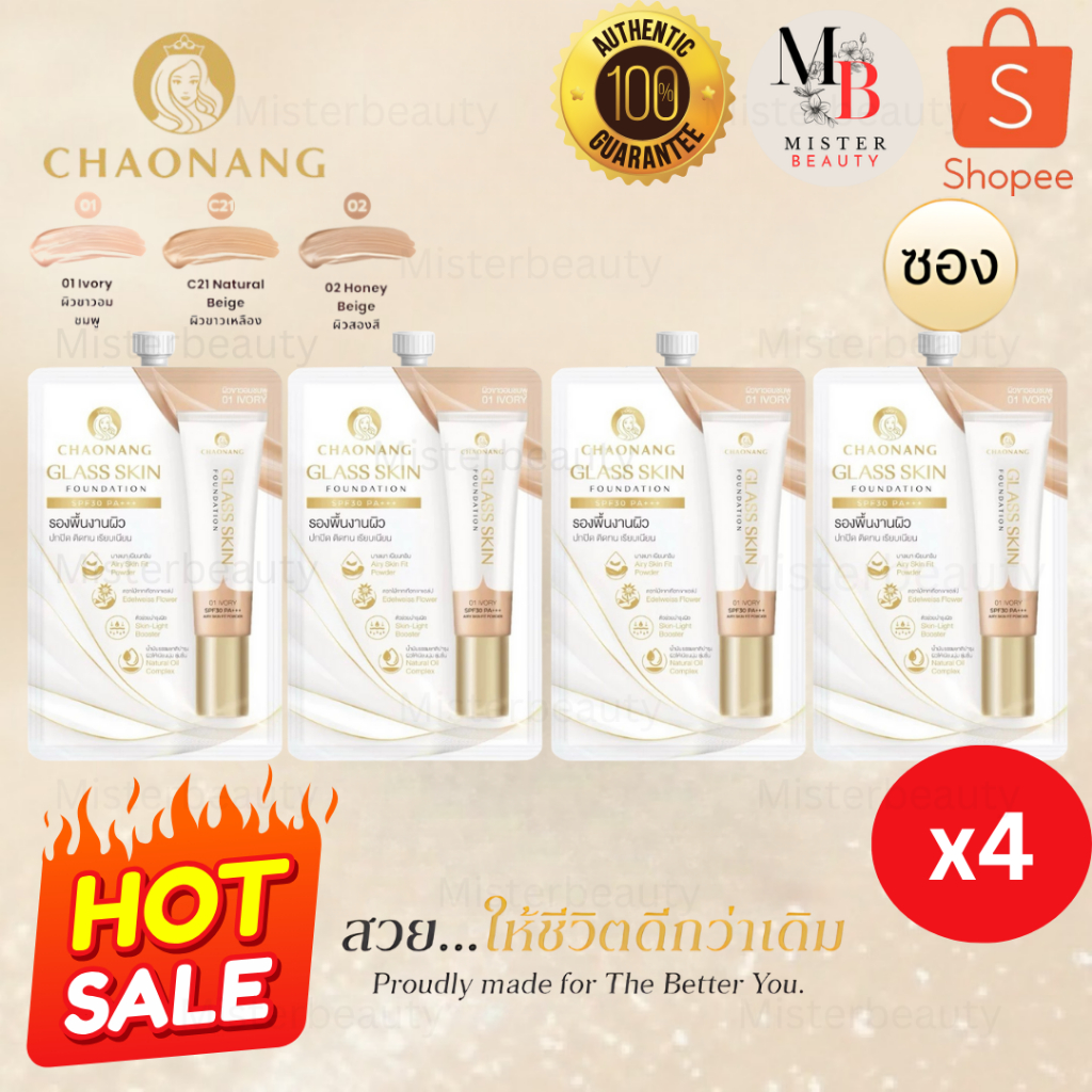 Glass skin รองพื้นเจ้านางผิวกระจกแบบซอง 4 ซอง (5ก.) - Chaonang Glass Skin Foundation SPF30 PA+++ 5g.