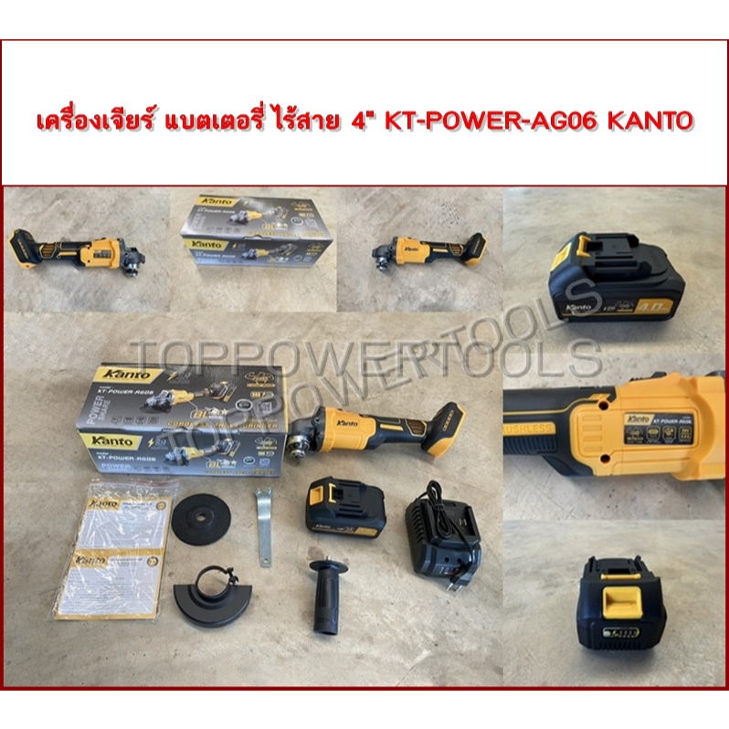 เครื่องเจียร์ไร้สาย 4" KT-POWER-AG06 KANTO