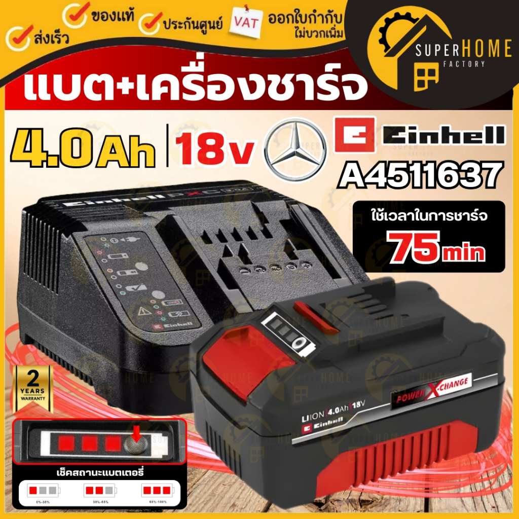 💥แท้ ส่งด่วน💥 EINHELL อะไหล่ แบตเตอรี่ พร้อม เครื่องชาร์จ 4.0 Ah Power X-Change Starter Kit A4511637 แบตเตอรี่ แท่นชาร์จ