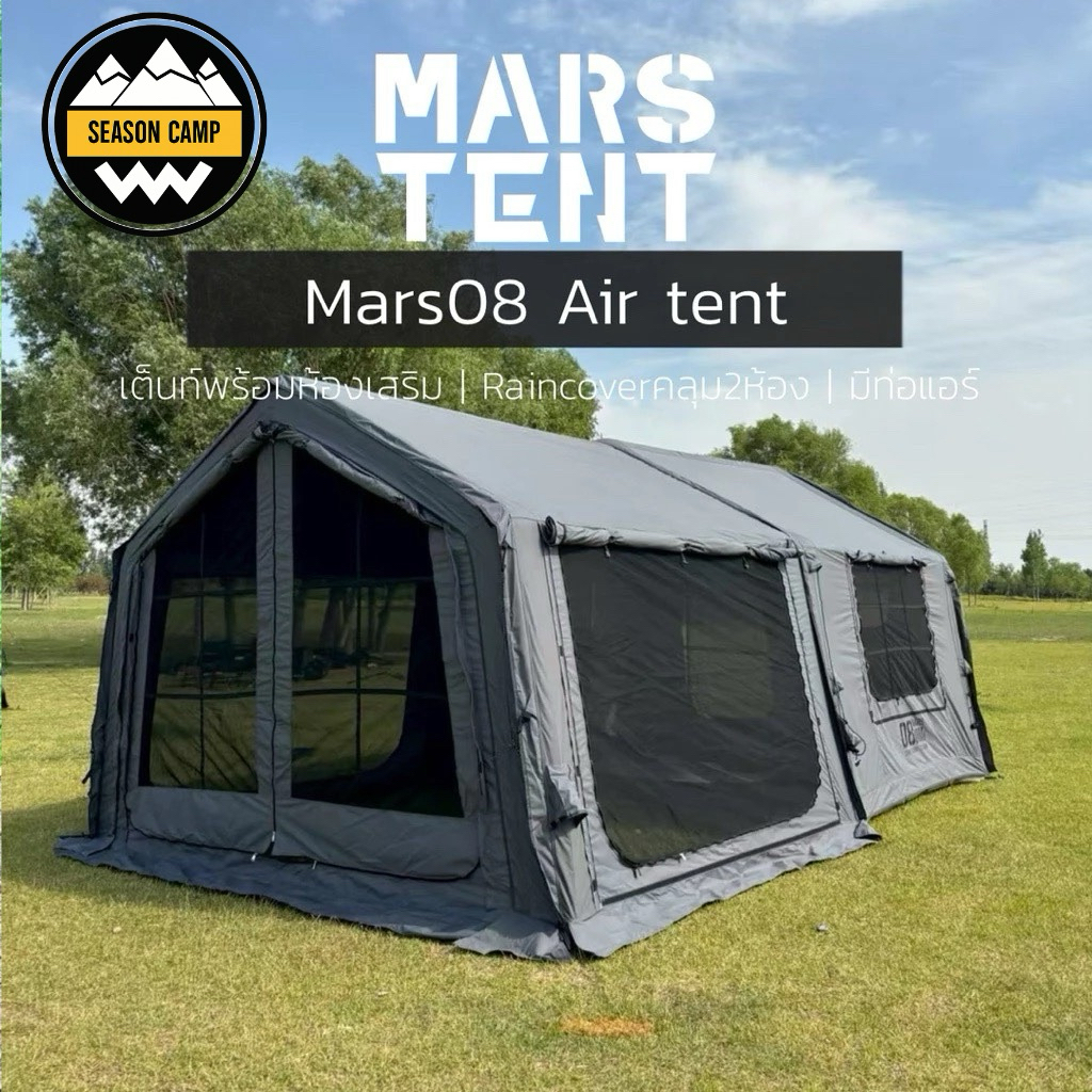 Mars08+8 - เต็นท์เสาลมพร้อมห้องเสริม + Raincover ครบเซตยกชุด(ประกันศูนย์ในไทย 5 ปี)