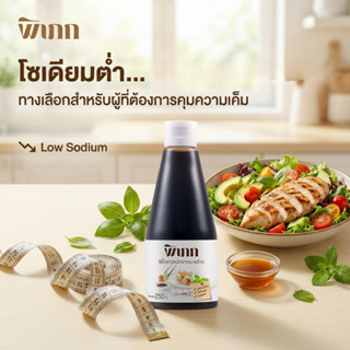 พิเภก ซีอิ๊วขาว โซเดียมต่ำ คีโตทานได้ ทางเลือกคนคุมเค็ม/รักส…