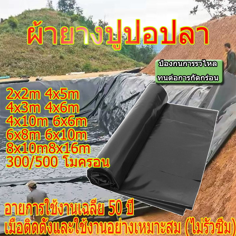 ผ้ายางปูบ่อปลา พลาสติกปูบ่อ หนา 500ไมครอน HDPE เสริม UV หนา ผ้าใบบ่อ ฝาบ่อพลาสติก