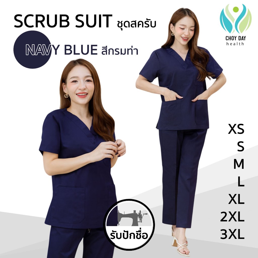 Scrub Suit ชุดสครับครบชุดเสื้อกางเกง ชุดบุคลากรทางการแพทย์ ชุดพยาบาล ชุดยูนิฟอร์ม สีกรมท่า