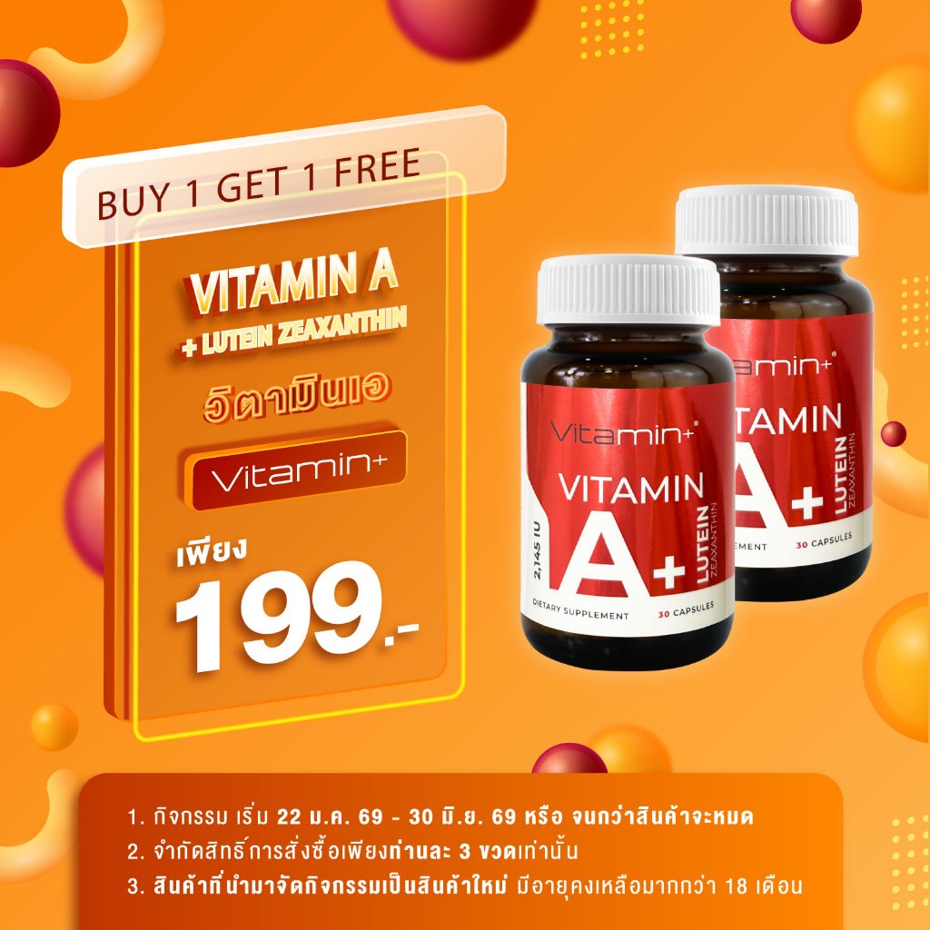 [ซื้อ 1 แถม 1] วิตามินเอ พลัส ลูทีน ซีแซนทีน วิตามินพลัส Vitamin A plus Lutein Zeaxanthin Vitamin plus