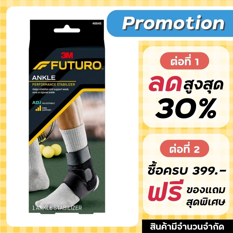 Futuro Performance Ankle Stabilizer ข้อเท้าเสริมแกน