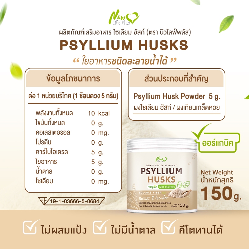 New❗❗ (ซื้อคู่) Psyllium Husks Fiber ไซเลียมฮัสก์ ขับถ่ายดี มีใยอาหารสูง คุมหิว อิ่มนาน 2 กระปุก/300g. ราคา ถูกที่สุด ดีลบีเคเค แกลเลอรีภาพที่ 7