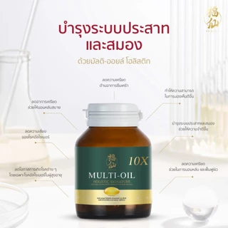 ขายดี✅ Fuxian Multi-Oil น้ำมันสกัดเย็น 10 ชนิด วิตามิน ออร์แกนิค บำรุงสุขภาพ 30 Softgel