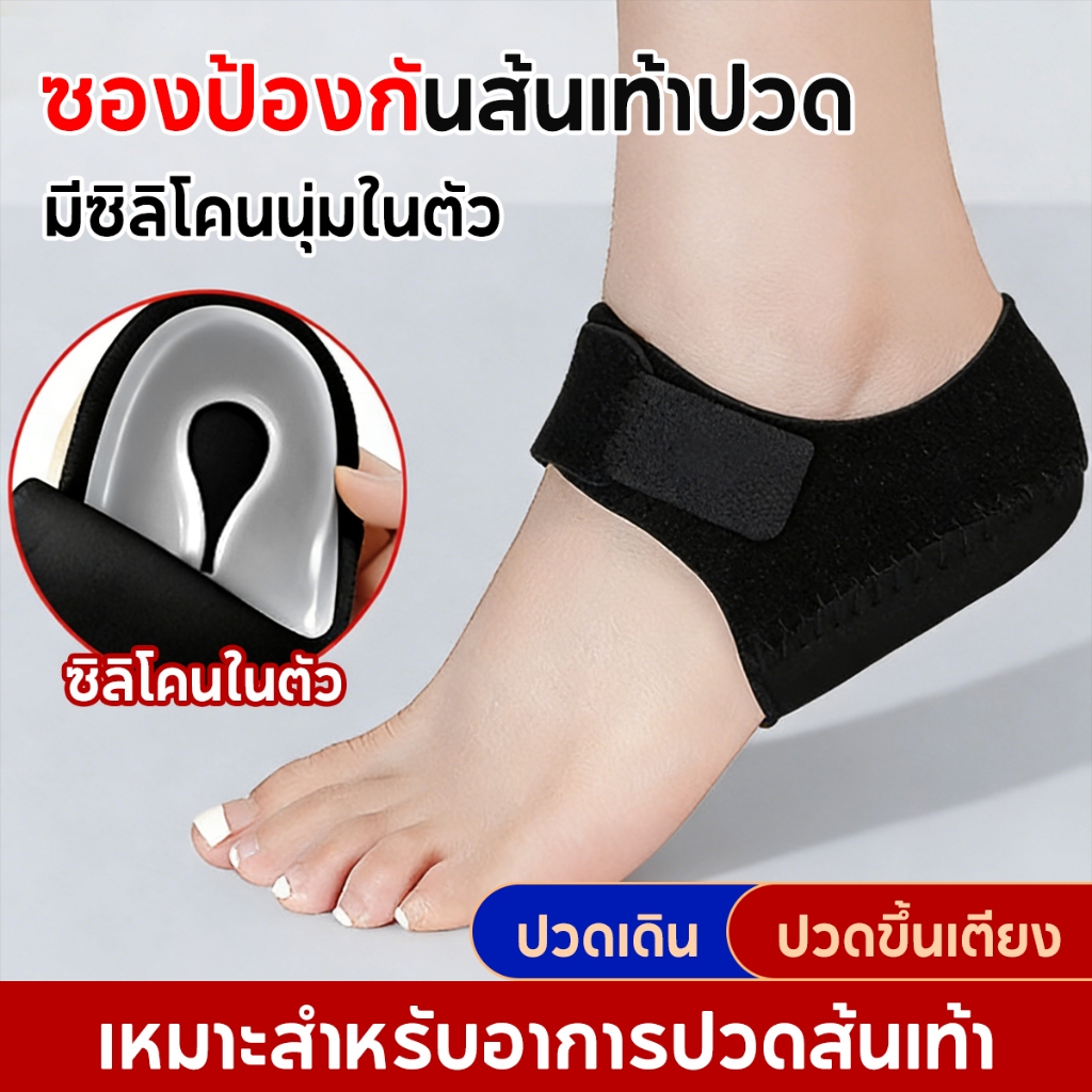 comfort ถุงเท้า ถุงเท้า รองช้ำ ซัพพอร์เท้า ซิลิโคนเท้า านุ่มกั รองช้ำเดิน10ชั่วโมงไม่ปวด เพื่ออาการปว ดส้นเท้าในระยะยาว