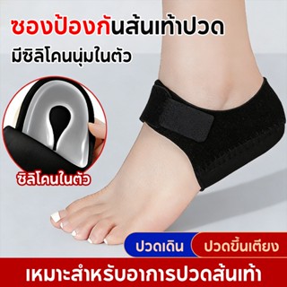 comfort ถุงเท้า ถุงเท้า รองช้ำ ซัพพอร์เท้า ซิลิโคนเท้า านุ่ม…