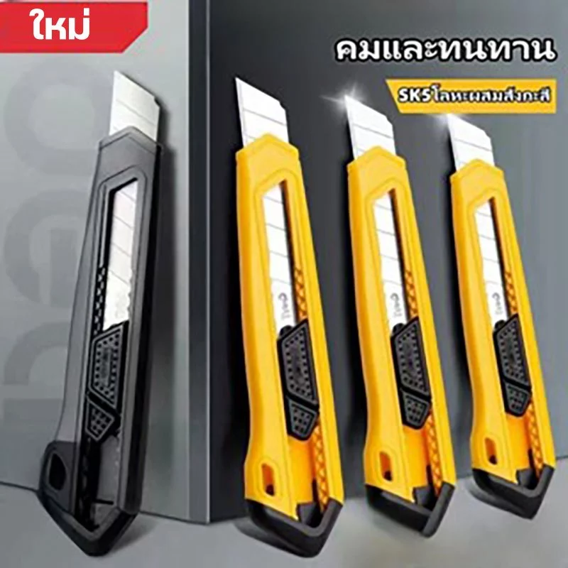 สไตล์ใหม่ คัตเตอร์ 16 มม อเนกประสงค์ ใบมีดSK5 คมนานไม่เป็นสนิม พกพาง่ายๆ มีดคัทเตอร์โลหะผสมเหล็ก
