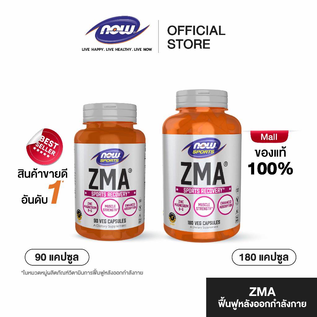 Now Sports ZMA 90 Veg Capsules Zinc Magnesium B6 นาวสปอร์ต ซีเอ็มเอ 90 แคปซูลพืช