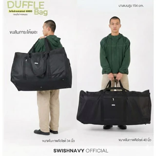 SWISHNAVY กระเป๋าเดินทาง สะพายข้าง แบบผ้า รุ่น DUFFLE BAG 598 ขนาด 20 22 25 28 30 34 35 40 นิ้ว ผลิตจาก ใยโพลีเอสเสตอร์