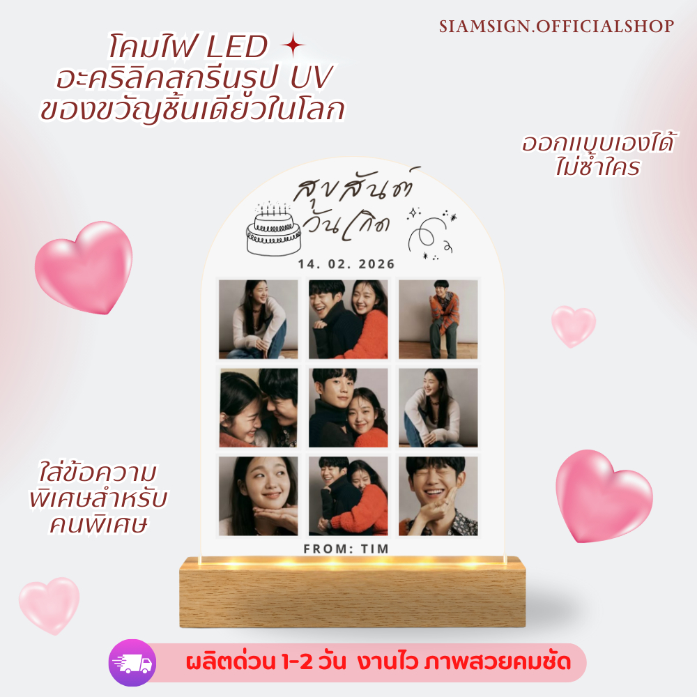 ของขวัญวันเกิด โคมไฟLED ออกแบบเองได้ ผลิต 1-2 วัน ของขวัญวาเลนไทน์ ครบรอบ แต่งงาน รับปริญญา เกษียณ