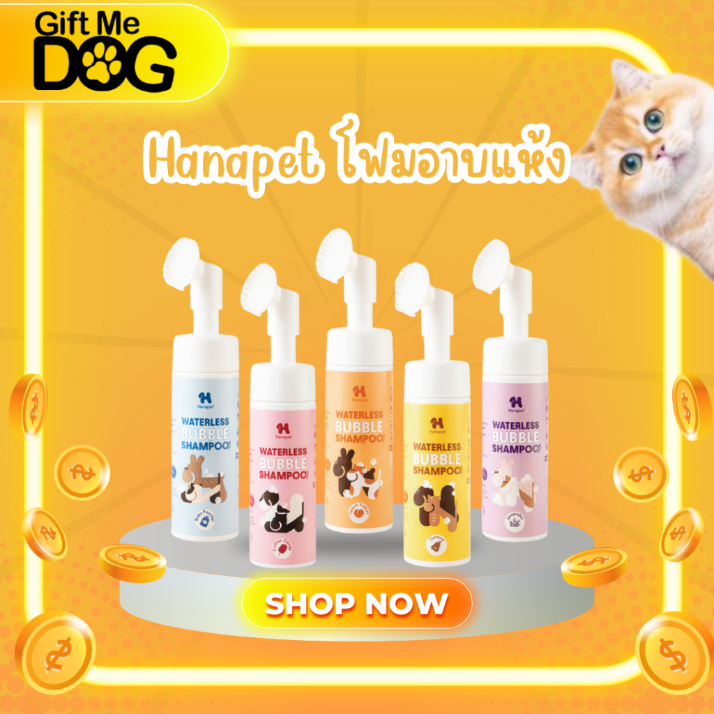 Hanapet โฟมอาบแห้ง 130ml อาบน้ำแห้งกลิ่นหอมสะอาด