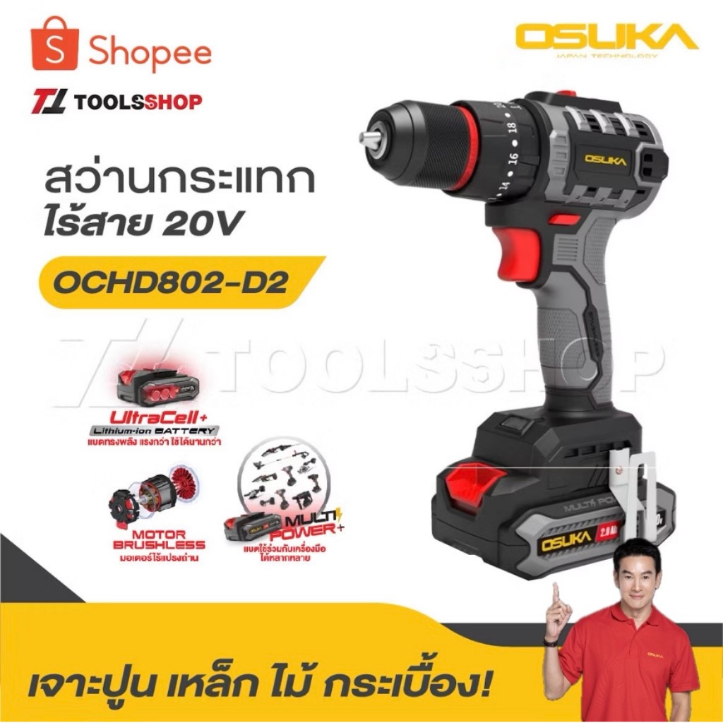OSUKA สว่านกระแทกไร้สาย 3 ระบบ รุ่น OCHD802-D2  และ สว่านไร้สาย 2 ระบบ OCD801-D1 20 V BL Motor 65NM รับประกัน 3 ปี เต็ม