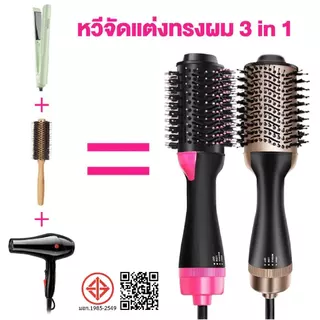 หวีไดร์เป่าผม 1300W ไดร์ ไดร์เป่าผม 4in1 เป่าแห้ง ไดร์วอลลุ่ม ไดร์ตรง ฟาร่า เป็นธรรมชาติ ผมสวย