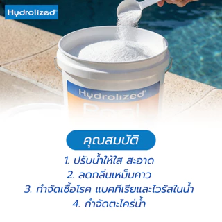 คลอรีนผงสระว่ายน้ำ 90% Hydrolized l ไฮโดรไลซ์ แก้น้ำเขียว ตะไคร่น้ำ ฆ่าเชื้อโรค ถัง 20 Kg.