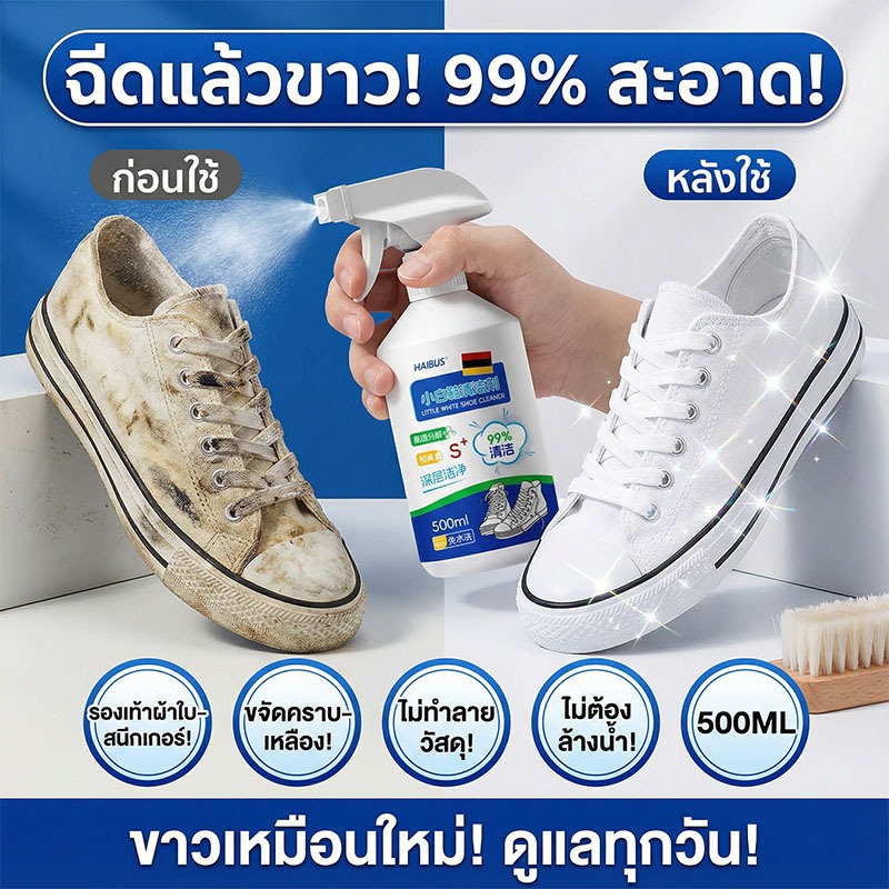👟ล้างแล้วเหมือนใหม่ทันที👟LY น้ำยาทำความสะอาดรองเท้า ซักรองเท้า รองเท้าคลีน 500ml สูตรใหม่ ปรับปรุงประสิทธิภาพ