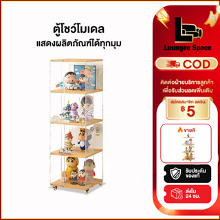 LS ตู้โชว์ ตู้โชว์โมเดล กล่องโชว์อะคริลิค กล่องใส่ กล่องใสกั…