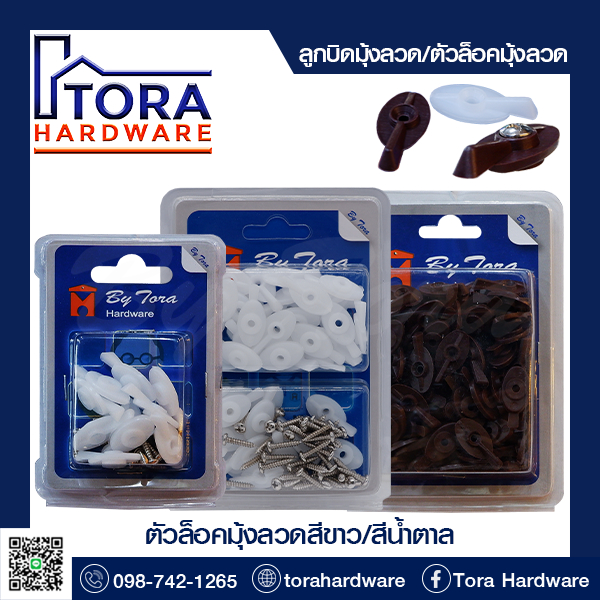 ตัวล็อคมุ้งลวด/ลูกบิดมุ้งลวด BY TORA
