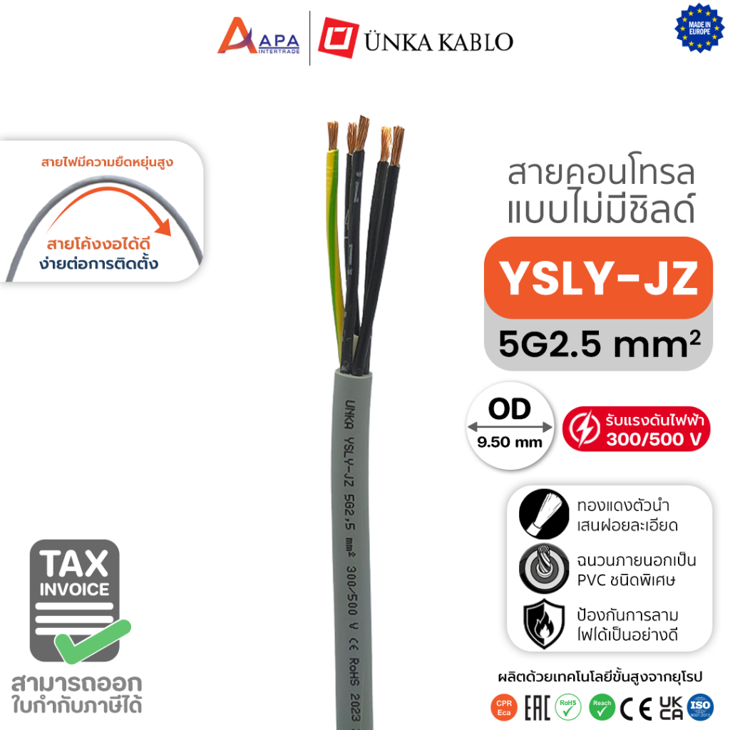 YSLY-JZ 5G2.5 sq.mm Unka Kabel สายคอนโทรล แบบไม่มีชิลด์ (1 ชิ้น = 1 เมตร)