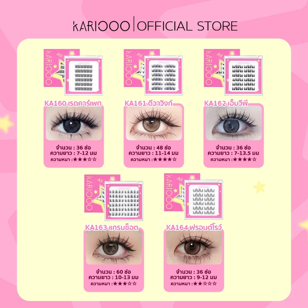 KARIOOO ALL STARS แถมแหนบ ขนตาปลอมมีกาวในตัว บางเบา โค้งสวยเป็นธรรมชาติ ขึ้นกล้องทุกมุม โดดเด่นทุกช็อต KA160–KA164