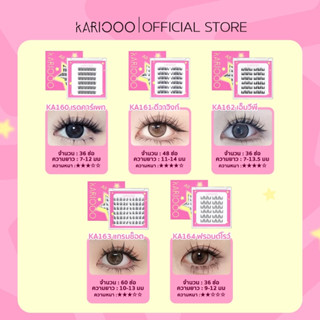 KARIOOO ALL STARS แถมแหนบ ขนตาปลอมมีกาวในตัว บางเบา โค้งสวยเ…