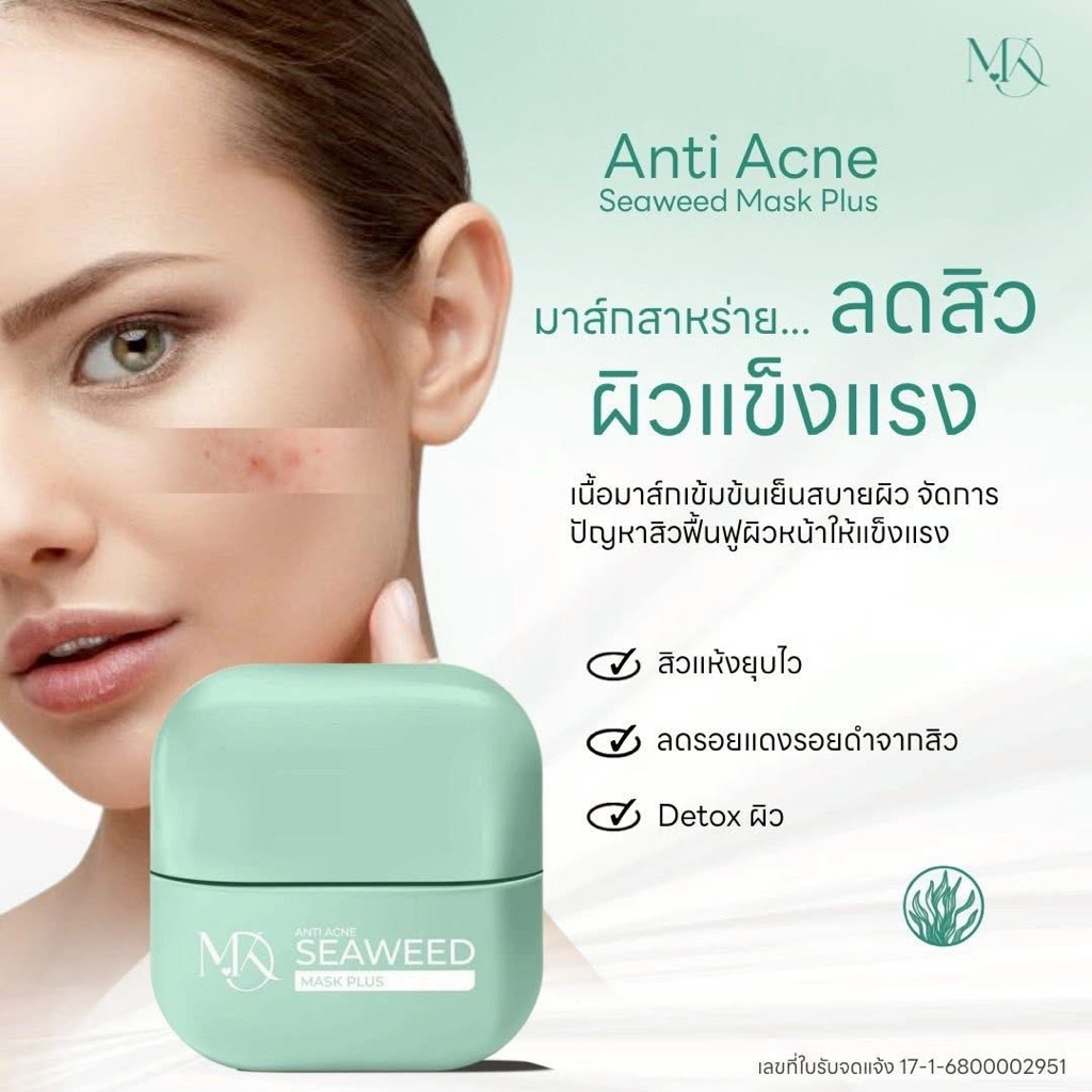 ส่งฟรี⚡️✨รับโค้ดลดทักแชท💯มาส์กสาหร่าย v.พี่กุ้งกดสิว มาดามกิ๊กกี้ ลอตใหม่ล่าสุด‼️