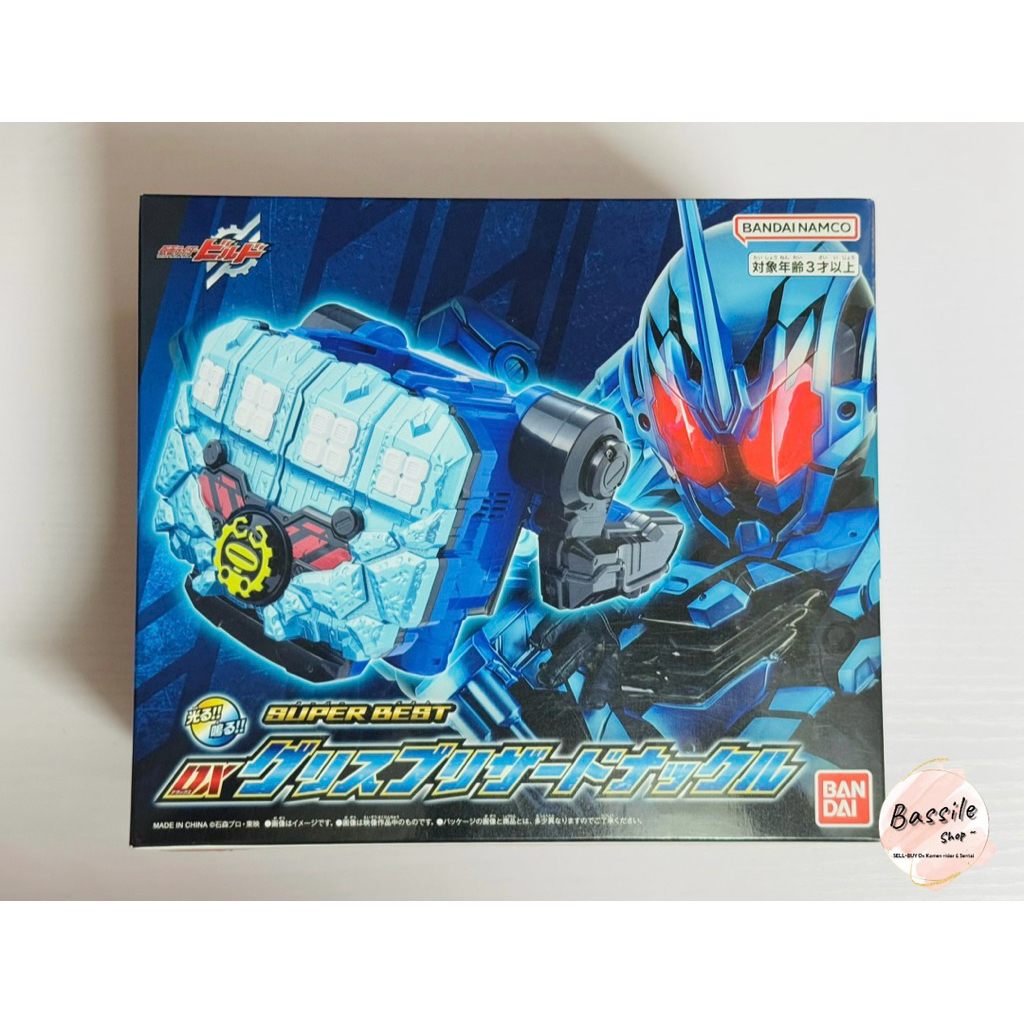 SUPER BEST DX - Grease Blizzard Knuckle ( ของใหม่ มือ 1 ) - สินค้าพรีบันได มาสไรเดอร์บิลด์ ~ Kamen R