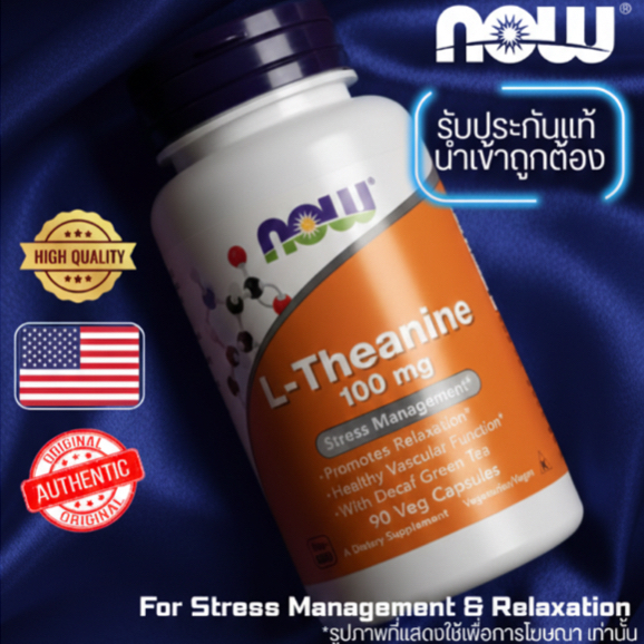 แอลธีอะนีน / L-Theanine 100 MG / 200 MG