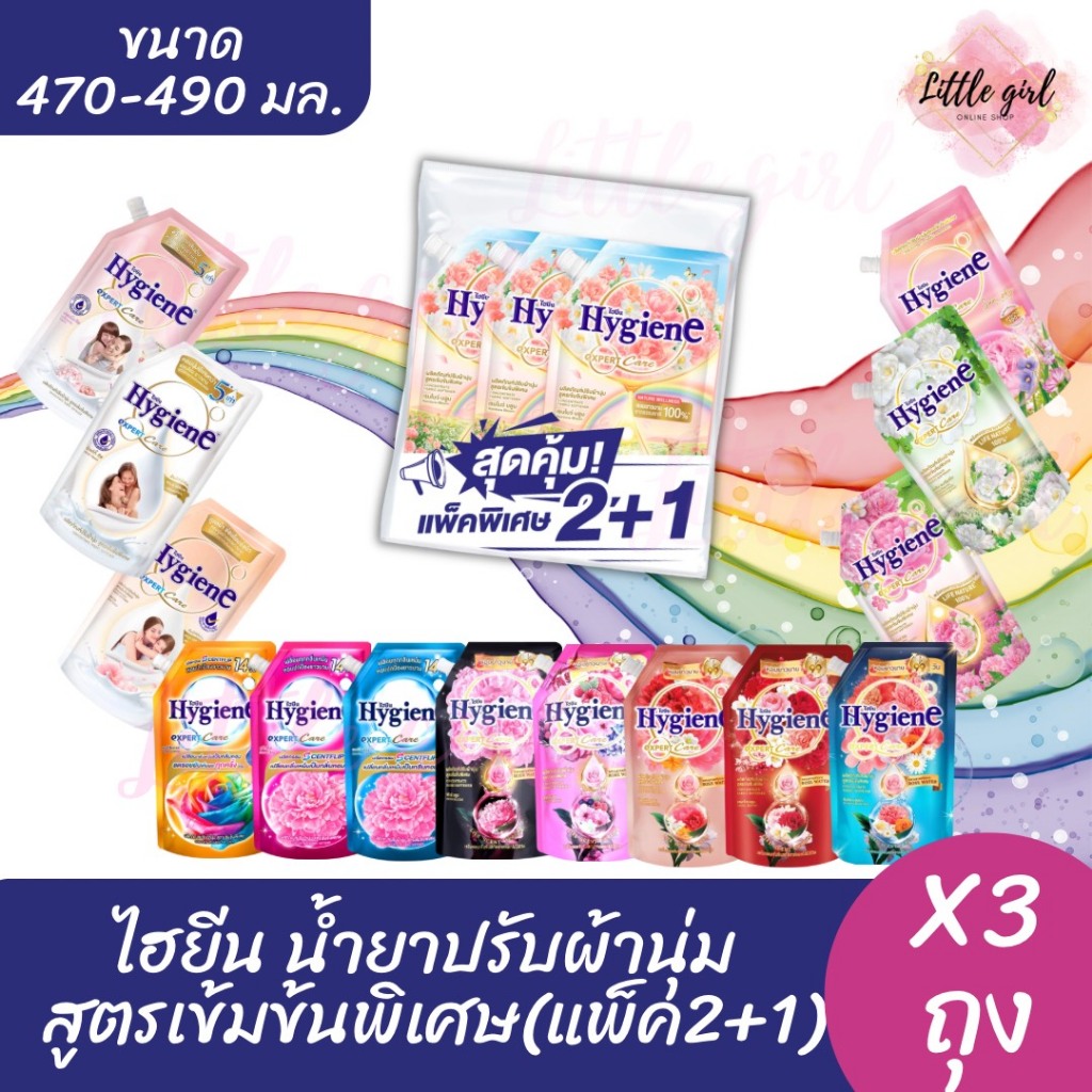 ไฮยีน น้ำยาปรับผ้านุ่ม สูตรเข้มข้นพิเศษ (รุ่นแพ็ค 2+1 ถุง) ขนาด 470-480 มล.x3 ถุง