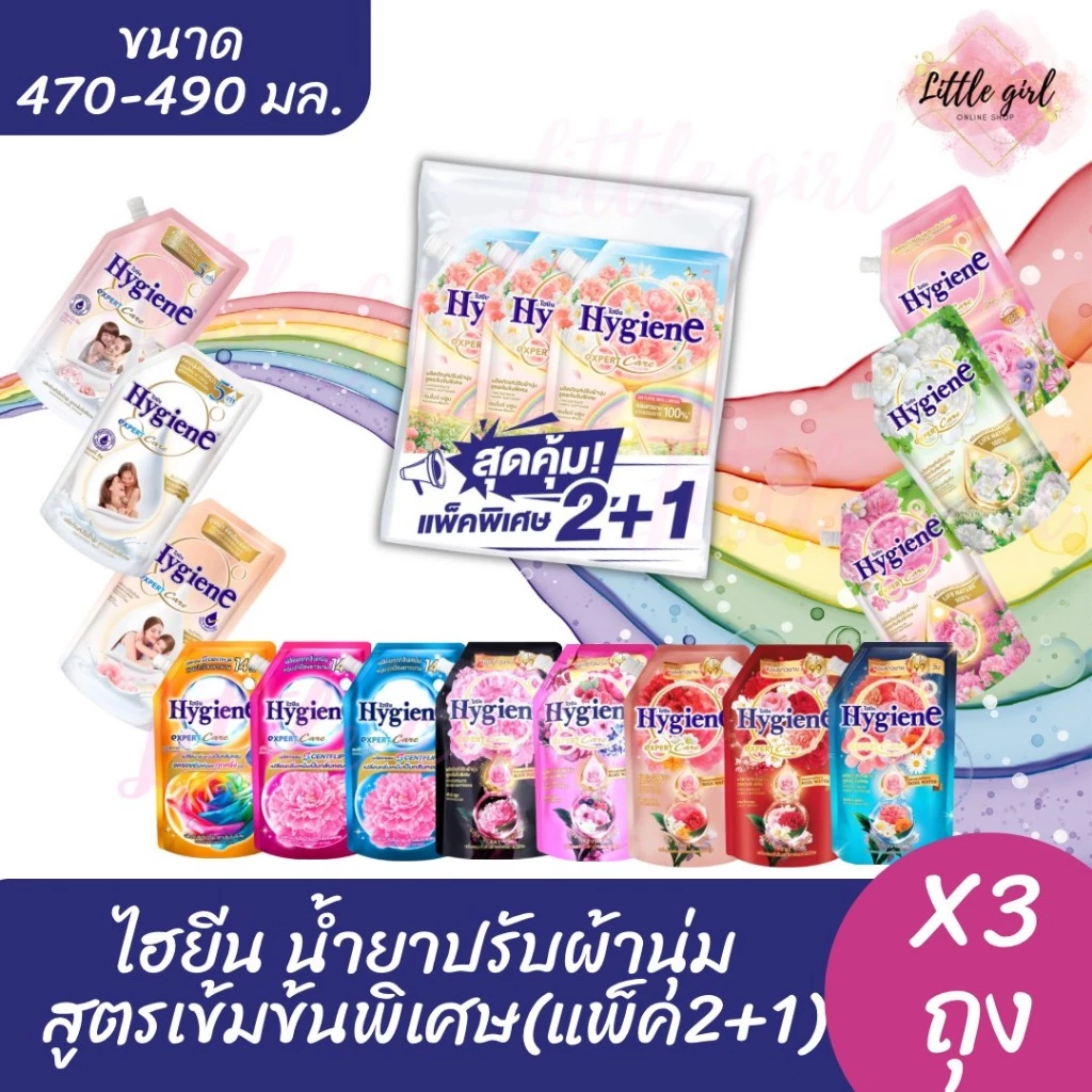 ไฮยีน น้ำยาปรับผ้านุ่ม สูตรเข้มข้นพิเศษ (รุ่นแพ็ค 2+1 ถุง) ขนาด 470-480 มล.x3 ถุง