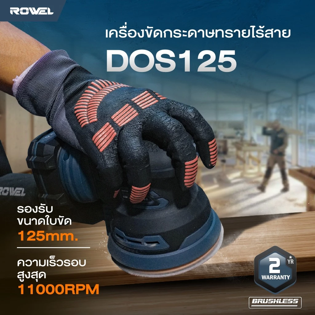 ROWEL เครื่องขัดกระดาษทรายไร้สาย รุ่น RW-PT-SD-DOS125 125มม. thumbnail 3