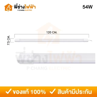 Wellux โคมกันน้ำกันฝุ่น LED IP65 18W / 36W / 54W แสงสีขาว โคมไฟกันน้ำใช้ภายนอก ตกไม่แตก