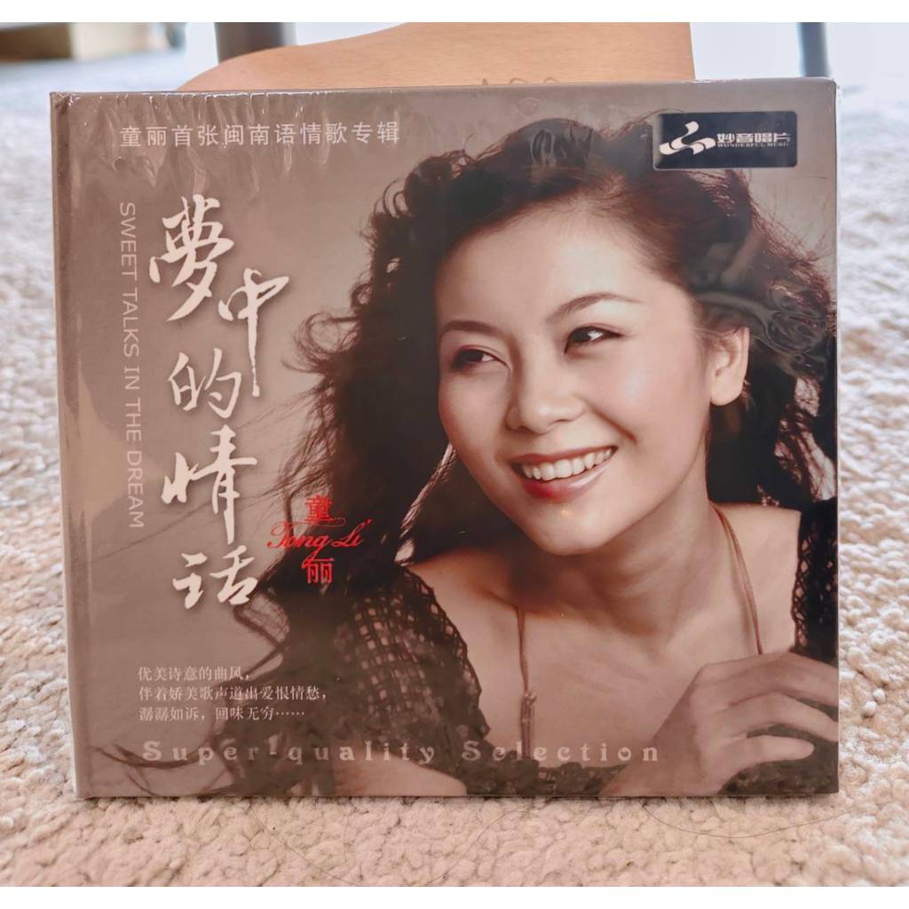 CD เพลง ศิลปิน ถงหลี่ CD มือ1