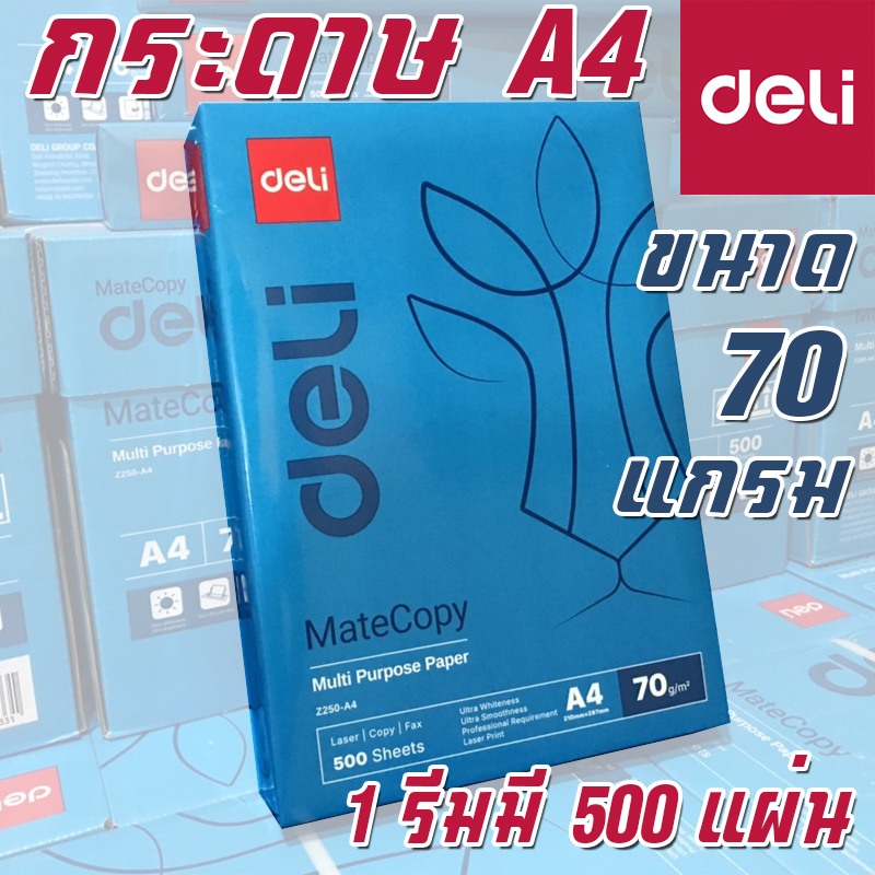(จำหน่าย 1 รีม) กระดาษถ่ายเอกสาร กระดาษ A4 ยี่ห้อ Deli ขนาด 70 แกรม 1 รีมมี 500 แผ่น