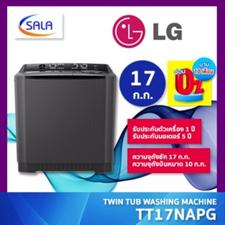 LG เครื่องซักผ้า 2 ถัง ขนาด 17 ก.ก. รุ่น TT17NAPG แอลจี