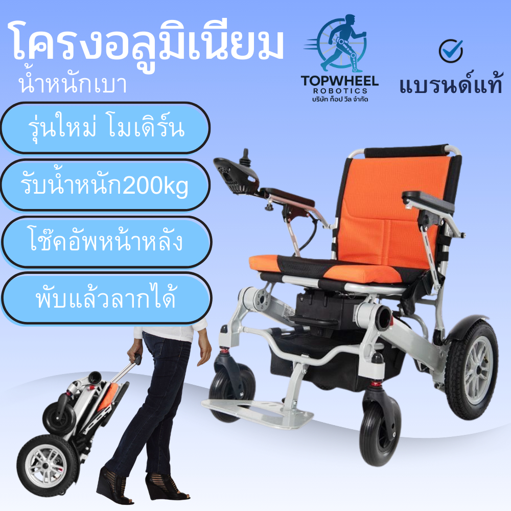 รถเข็นไฟฟ้าอลูมิเนียม ล็อคอัตโนมัติบนทางลาด เบาพับง่าย รับน้ำหนัก 200kg รถวีลแชร์ฟ้า luxury wheelchair