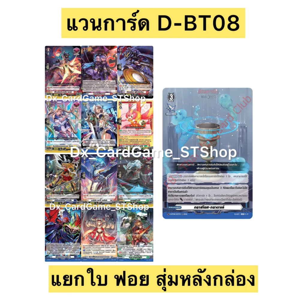 Update❗️แวนการ์ด D แยกใบ ฟอย สุ่มหลังกล่อง D-BT08-1 & D-BT08-2 กราเทียส เมเปิ้ล ออเดอร์ เอวา ทริกเกอร์ D-BT08 Vanguard