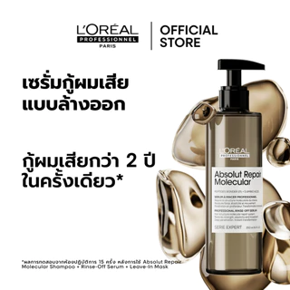 [Duo เซตแชมพู+เซรั่ม] L'Oreal Professionnel Absolut Repair Molecular เซตเชื่อมแกนผม กู้ผมเสียมากจากการทำเคมี 300ml+250ml