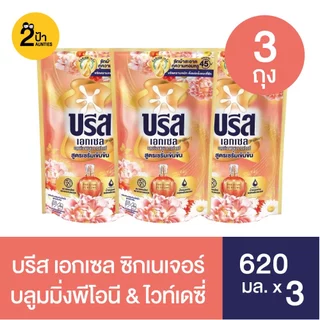 พร้อมส่ง (3 ถุง) บรีส เอกเซล ผลิตภัณฑ์ซักผ้าชนิดน้ำ ขนาด 550-670 มล.x3