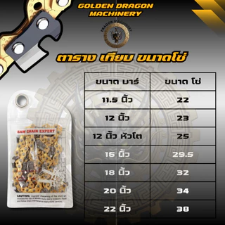 โซ่เลื่อยยนต์ 3/8 โซ่ทอง เบอร์3623(3/8)[ส่งไว][เฉพาะโซ่] มีทุกขนาด โซ่ตรงรุ่น รับประกับคุณภาพ