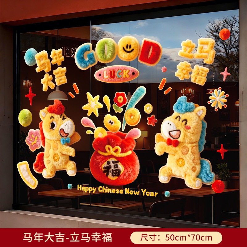 สติ้กเกอร์ตรุษจีน ปีม้า 2026 สติกเกอร์สูญญากาศ ตกแต่งตรุษจีน เพื่อความเป็นสิริมงคล - รูปที่ 2